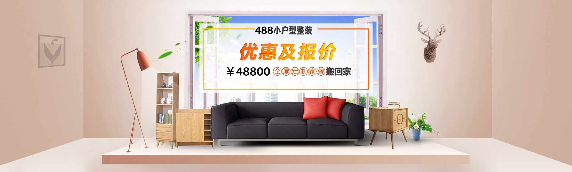498小戶(hù)型整裝